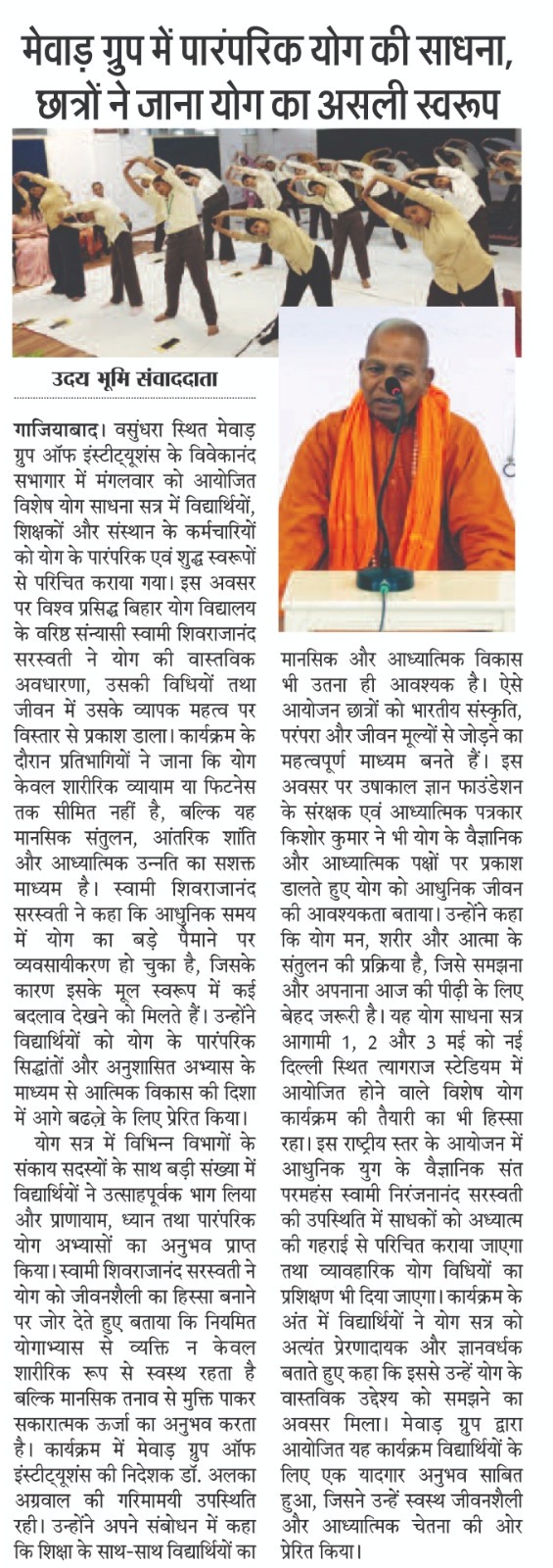 Uday Bhoomi